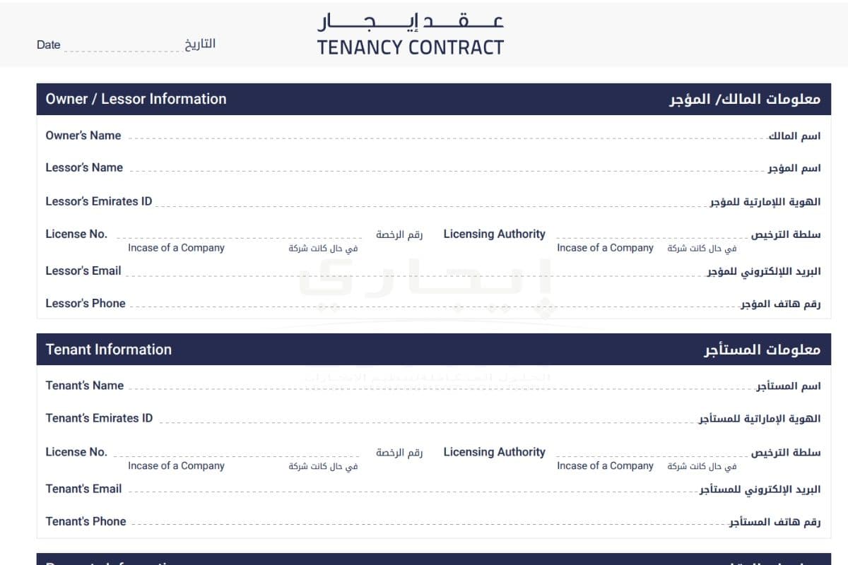 First section of DLD tenancy contract with owner and tenant information
